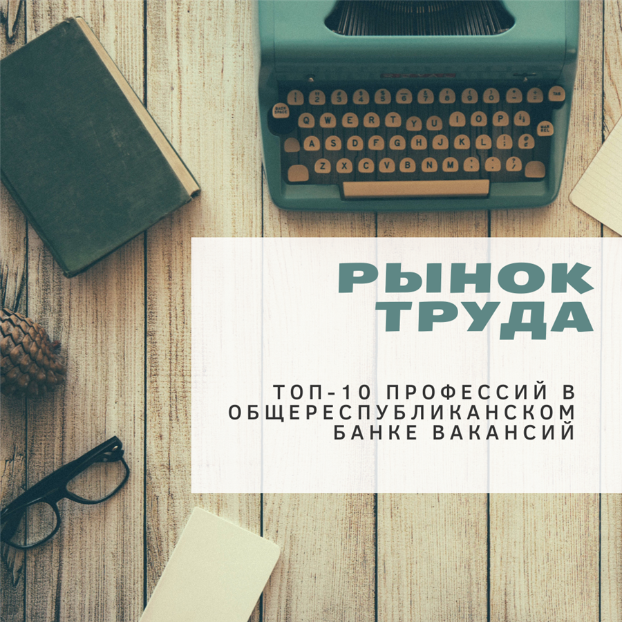 Рынок труда - Государственное учреждение образования 