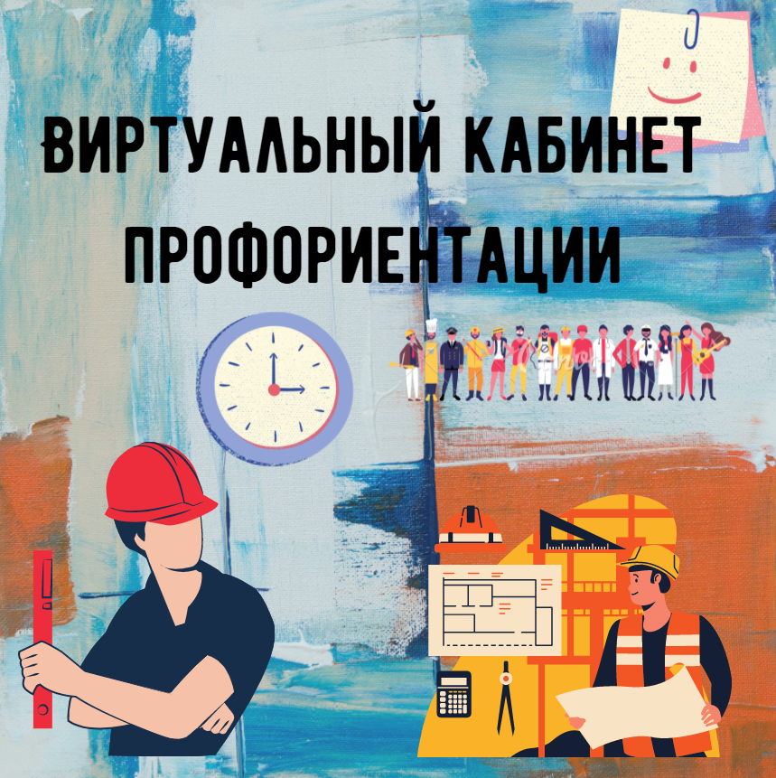 кабинет проф.png (859×861)